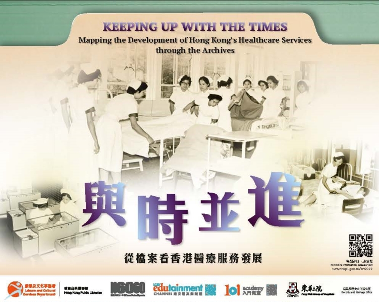Subject talk series on "Keeping up with the Times: Mapping the Development of Hong Kong's Healthcare Services through the Archives" co-organised by the TWGHs Records and Heritage Office and the Hong Kong Public Libraries of the Leisure and Cultural Servic